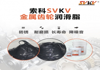 什么叫做金屬齒輪用潤滑脂，主要用在哪些地方？