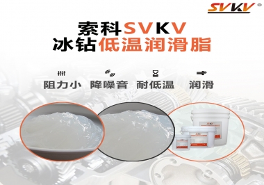  嚴寒地區(qū)冰鉆低溫潤滑脂怎么選？