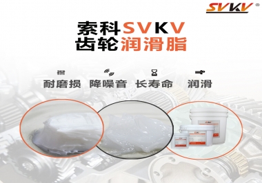 為什么齒輪油脂也叫牙箱油脂？索科告訴你