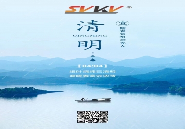 清明時節，不忘來路，珍惜當下