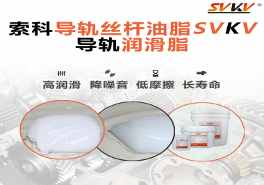 你知道怎么為導(dǎo)軌正確涂抹潤滑脂嗎？