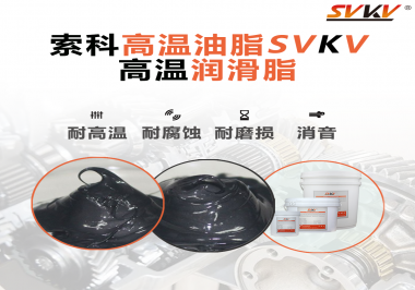 設備選擇合適的高溫潤滑脂滿足這些條件就行了？