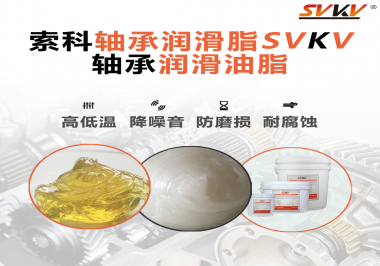 高速軸承和低速軸承使用的軸承潤滑油脂有什么區(qū)別？