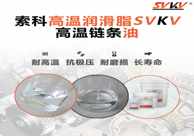 你知道高溫鏈條油通常被運用于哪些器械嗎？