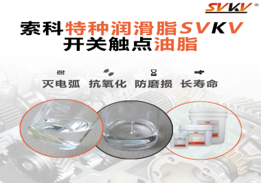 開關觸點油脂這樣涂抹才能很好的保護開關，你知道嗎？