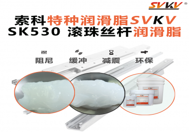絲桿不卡頓，精度不漂移！高端CNC設(shè)備都在用這一款潤(rùn)滑脂！