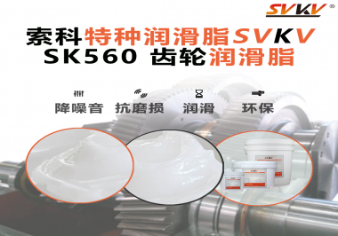 索科齒輪潤滑脂：為按摩器齒輪系統(tǒng)帶來安靜順滑的動(dòng)力支持