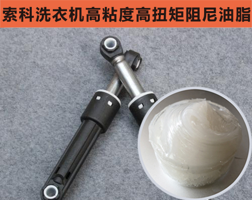 智能洗衣機緩沖減震首選索科，安全環保效果好！