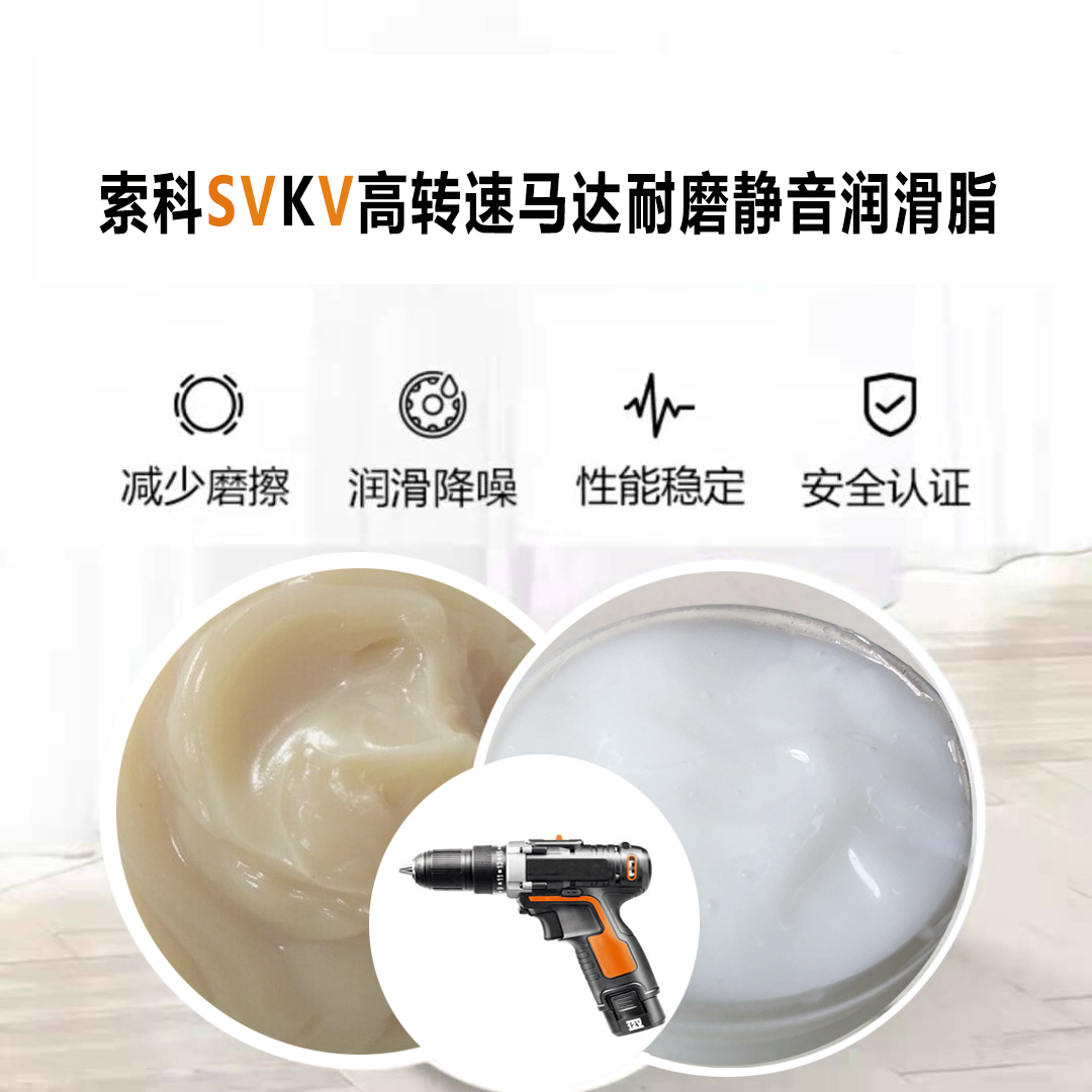 高轉(zhuǎn)速馬達(dá)耐磨靜音潤(rùn)滑脂